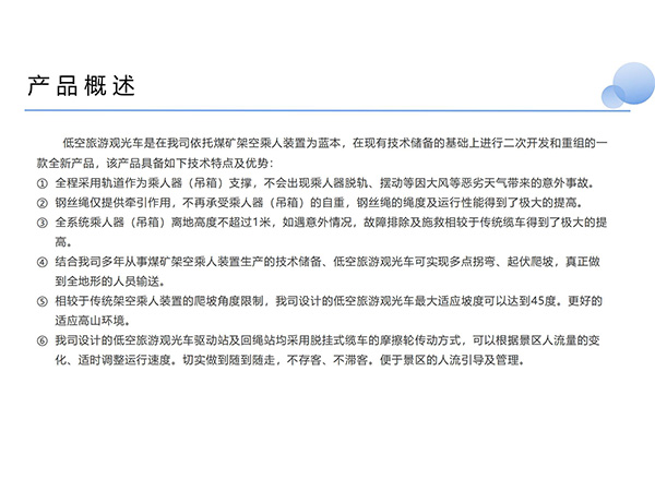 低空旅游观光车 低空旅游观光车